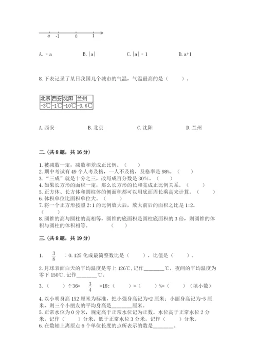 北京版数学小升初模拟试卷附答案（典型题）.docx