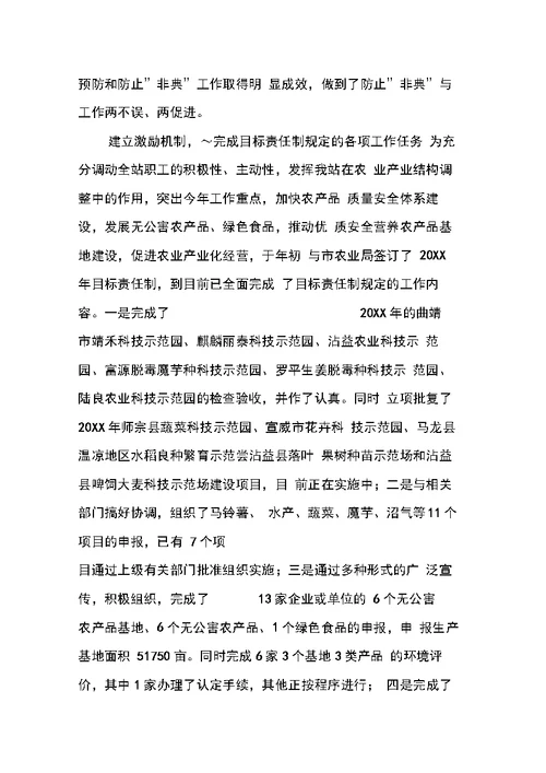 XX市农业环境保护监测站20XX年度工作总结暨