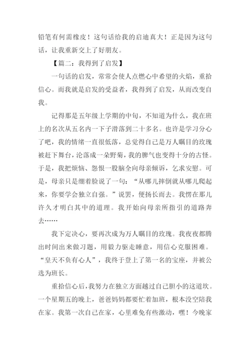 得到启发的作文.docx