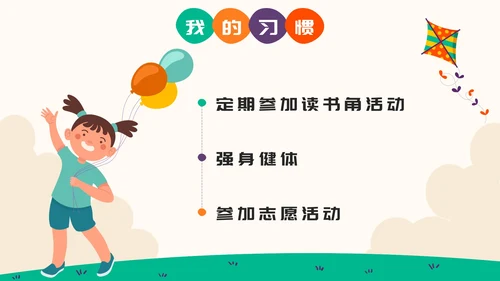 彩色卡通小学生班干部竞选自我介绍PPT模板