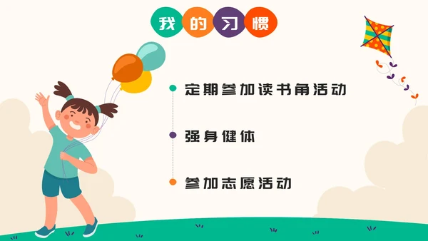 彩色卡通小学生班干部竞选自我介绍PPT模板