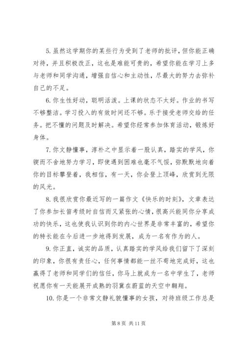 小学一年级学生报告单评语.docx