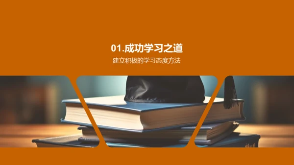 学术智慧，学习之道