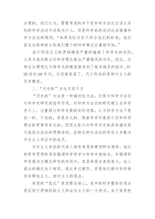 逻辑历史方法考虑下的贝叶斯主义探析论文.docx