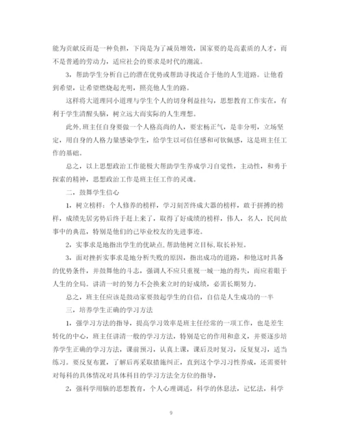 精编之初中班主任工作计划汇总700字范文.docx