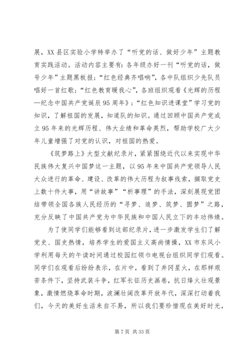 建党95周年主题征文.docx
