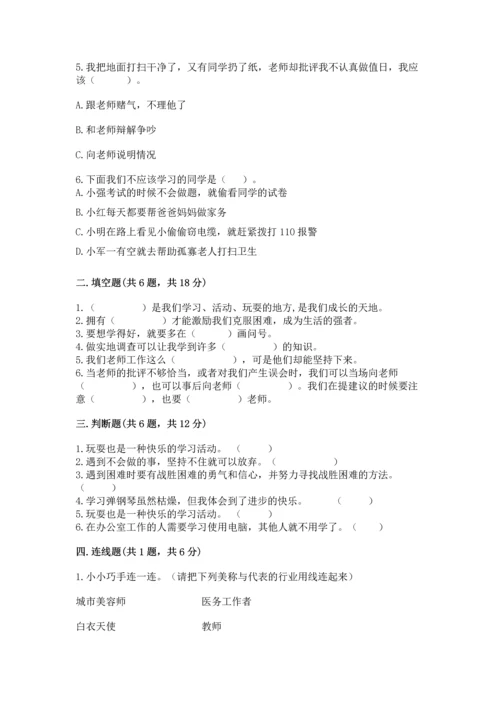 部编版三年级上册道德与法治期中测试卷及参考答案1套.docx