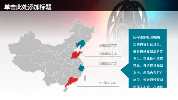 电影传媒广告公司宣传通用PPT模板