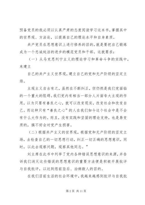 学习《论共产党员的修养》几点体会.docx