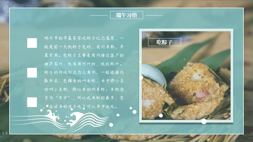 端午节吃粽子通用PPT模版