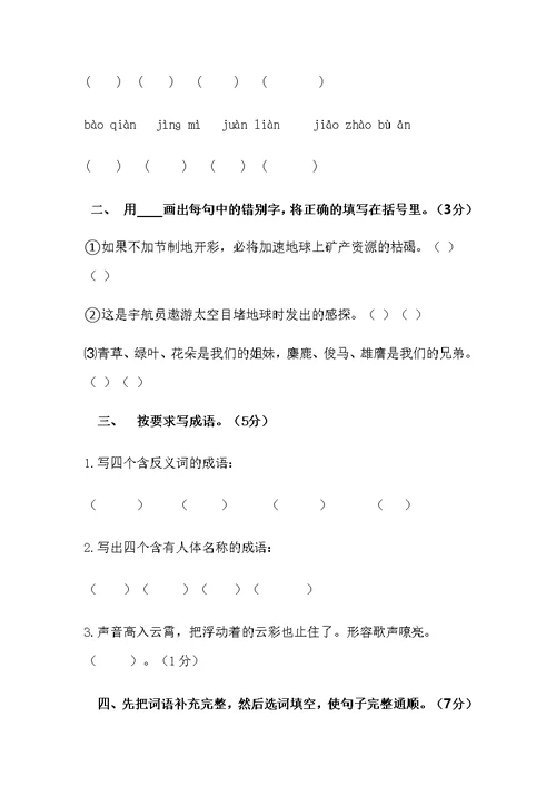 实验小学六年级语文上册期末试卷