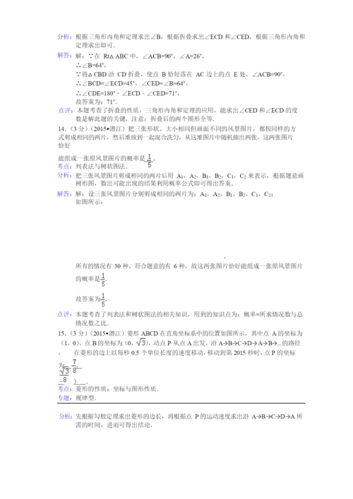 2021年湖北省天门市中考数学试卷解析(pdf版).docx