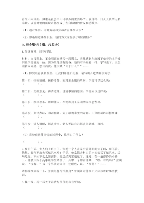 部编版四年级下册道德与法治期末测试卷【最新】.docx