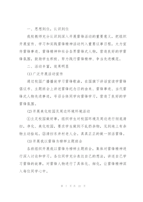 小学生学雷锋实践活动心得范本十篇.docx