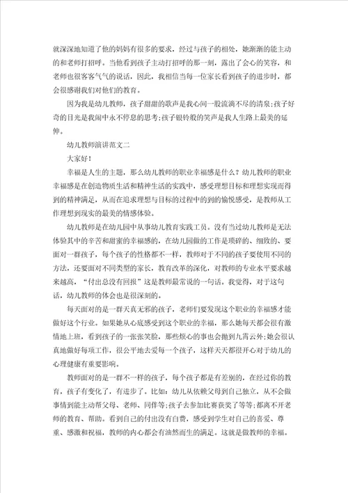 幼儿教师演讲范文
