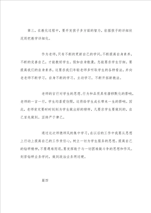 小学教师师德表现自我评价教师师德表现自我评价五篇