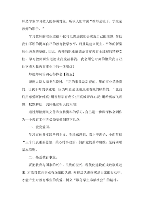 师德师风培训心得体会2022感悟5篇.docx