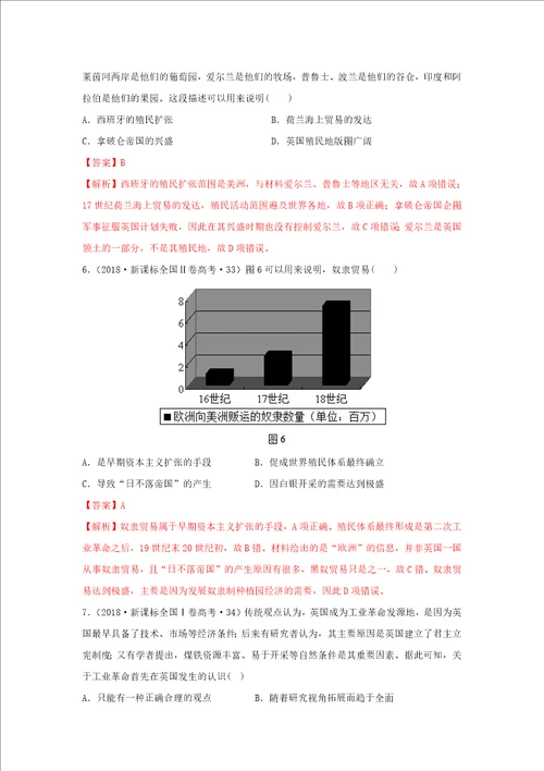 高考历史思维导图与训练第7单元资本主义世界市场的形成和发展