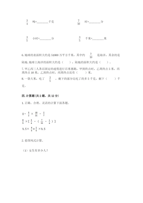 人教版六年级上册数学期中考试试卷（重点班）.docx