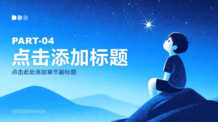 蓝色插画风大学生职业规划发展报告PPT模板