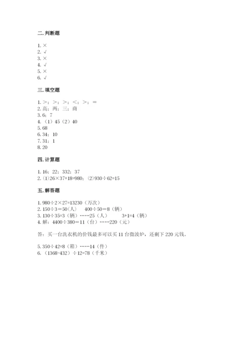 北师大版四年级上册数学第六单元 除法 测试卷带答案（考试直接用）.docx
