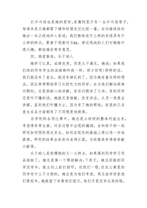 2022优秀少先队员事迹材料800字左右.docx