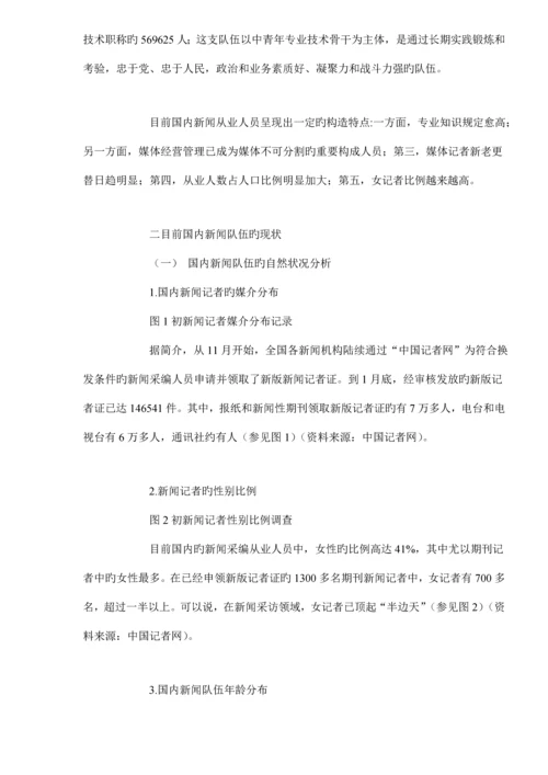 中国新闻人才队伍综合建设.docx