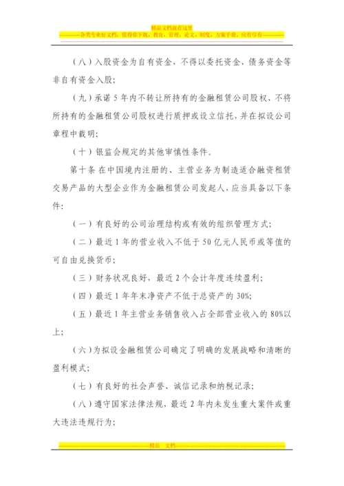 新金融租赁公司管理办法.docx