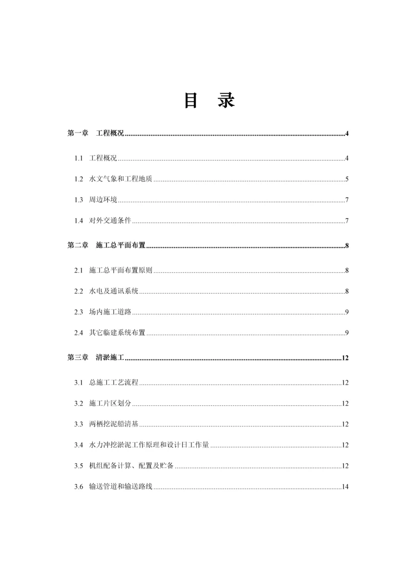 公园清淤施工组织设计.docx