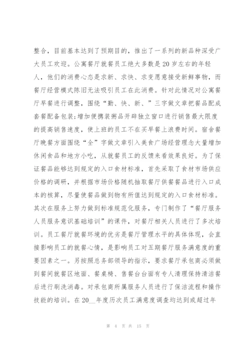 食堂年度工作总结范文5篇.docx