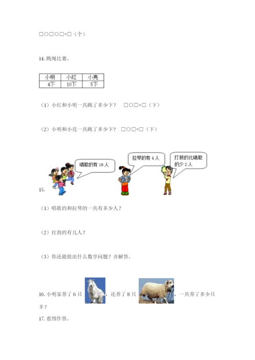 小学一年级数学应用题大全有解析答案.docx