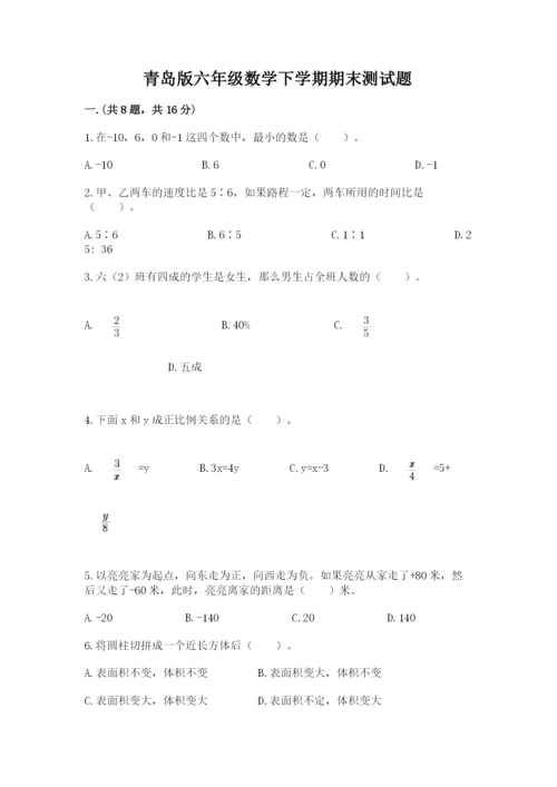 青岛版六年级数学下学期期末测试题及答案【名校卷】.docx