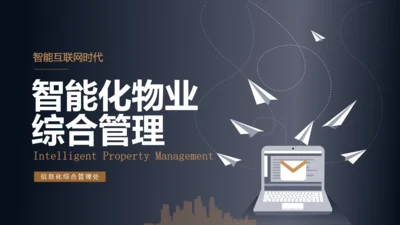 智能分发信息化管理通用PPT模板