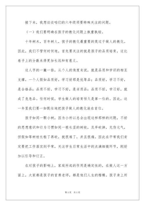 2022六年级期中家长会班主任发言稿.docx