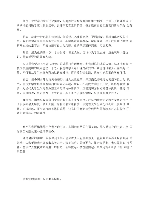 关于形势与政策的学习心得