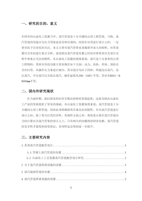 【精编】毕业设计（论文）开题报告613.docx