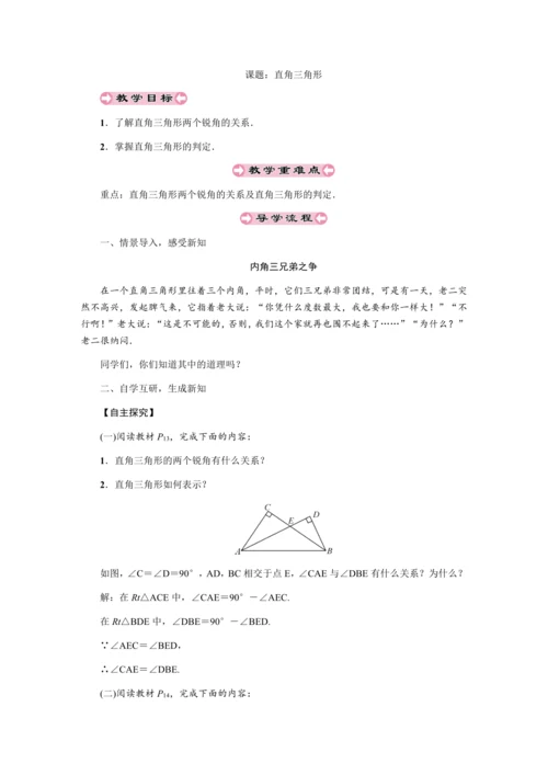 人教版八年级数学上册教案  第十一章 三角形