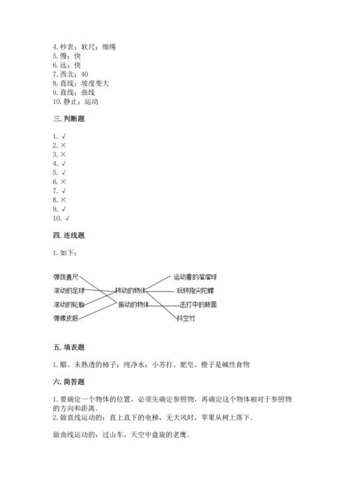 教科版科学三年级下册第一单元《 物体的运动》测试卷附答案ab卷.docx