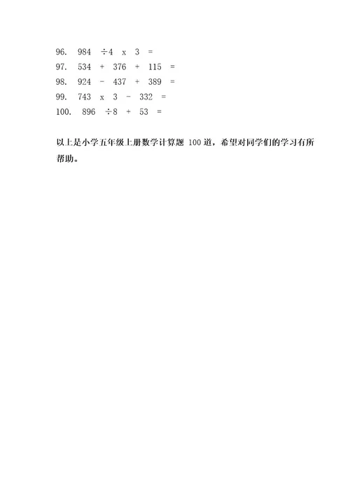 小学五年级上册数学计算题100道