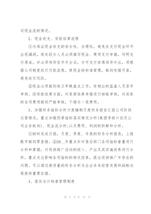 企业财务的工作计划10篇.docx