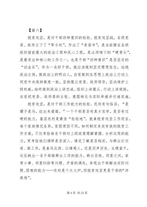 脱贫攻坚心得体会12篇.docx