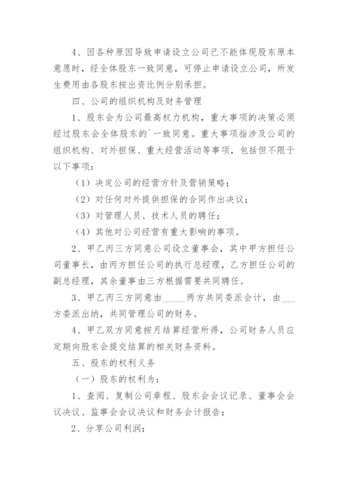 股东合作协议(经典).docx