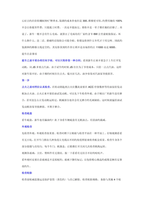 新手购车和提车注意关键事项及标准流程非常有用转.docx
