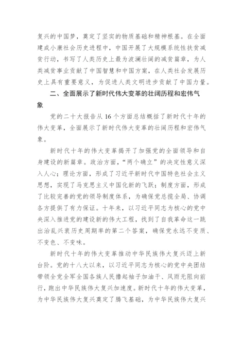 【党课讲稿】五个牢牢把握二十大主题宣讲党课材料汇编（5篇）.docx