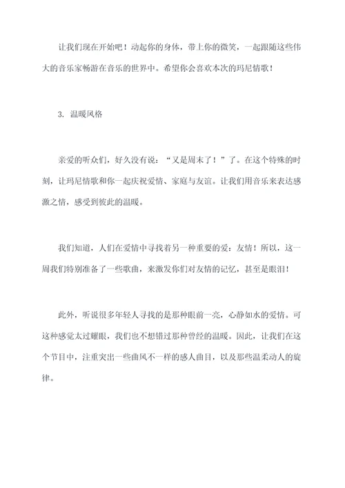 玛尼情歌主持词串词