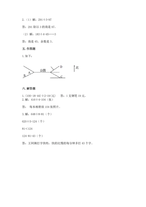 小学数学三年级下册期中测试卷含完整答案【全优】.docx