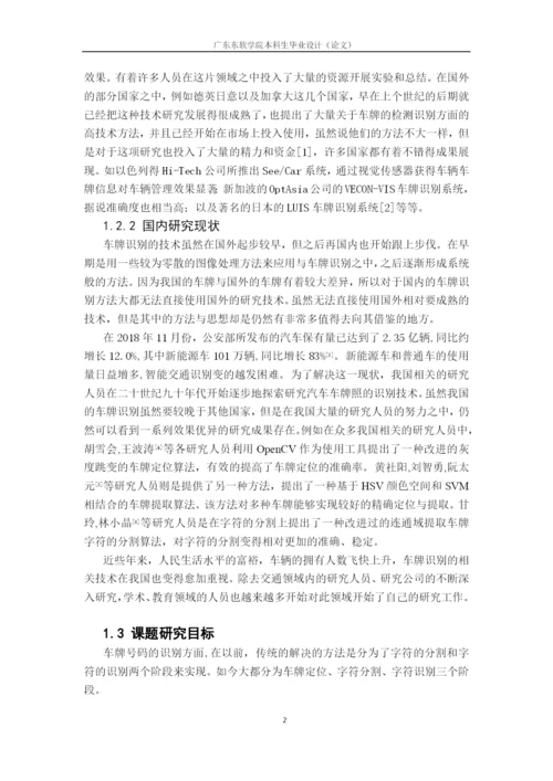 基于opencv的车牌识别系统设计与实现.docx