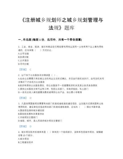 2022年辽宁省注册城乡规划师之城乡规划管理与法规评估试题库(含有答案).docx