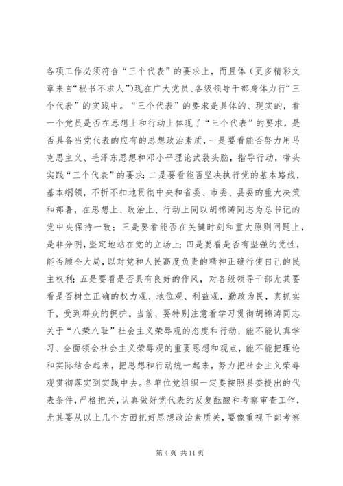 县党代会代表工作会议上的讲话 (2).docx