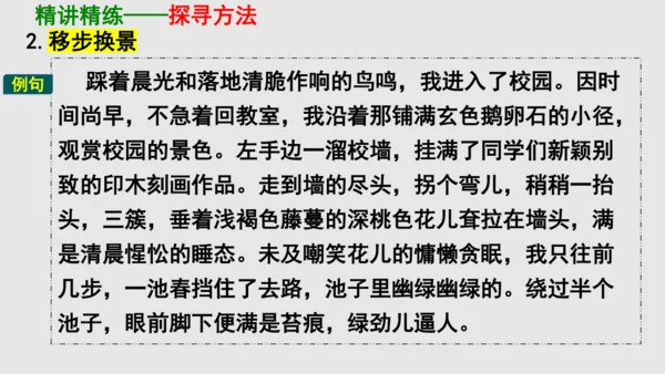 部编版八上语文第三单元写作：学习描写景物同步课件